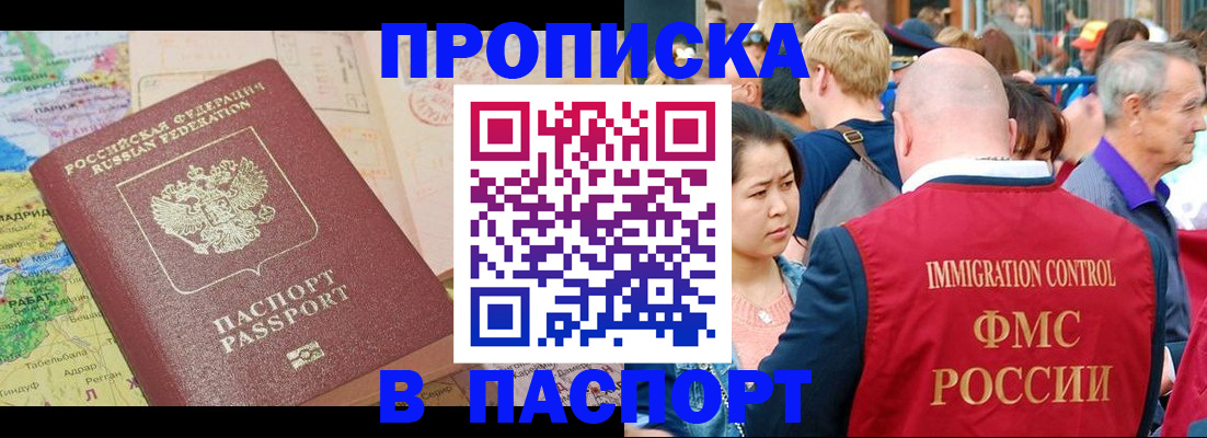 купить прописку в Ненецком АО